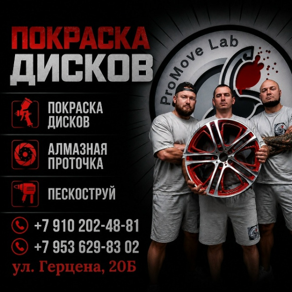 Покраска дисков